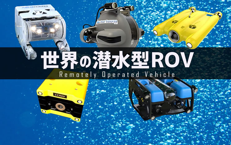 Remotely Operated Vehicle