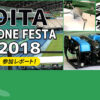 OITA DRONE FESTA 2018