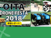 OITA DRONE FESTA 2018