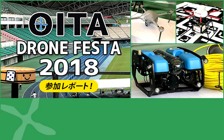 OITA DRONE FESTA 2018