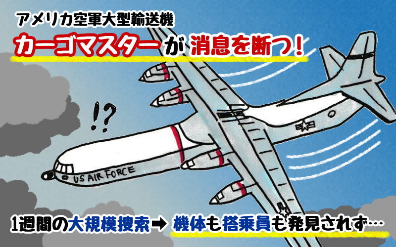 航空機に関する事件