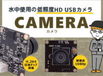 低照度HD USBカメラ