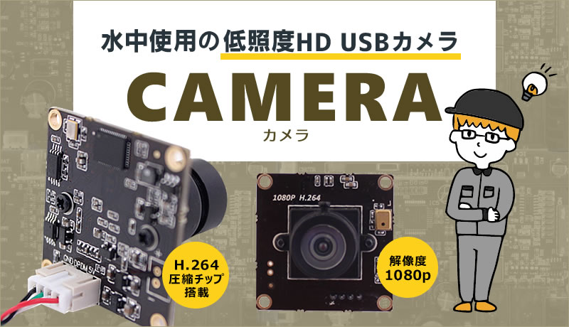 低照度HD USBカメラ