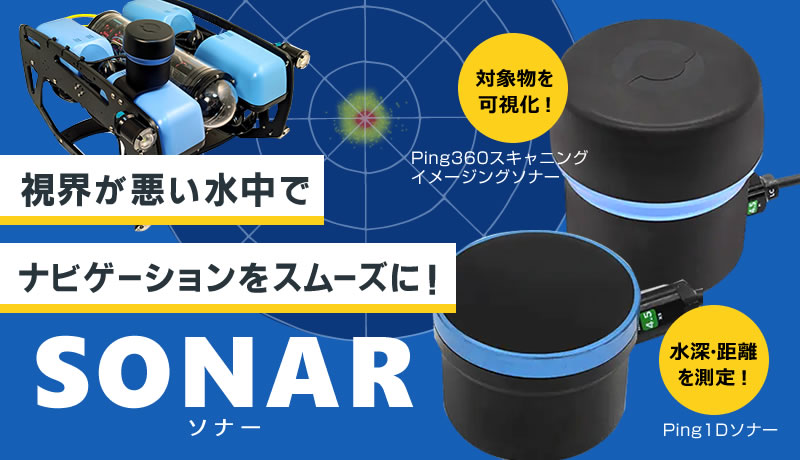 Ping360スキャニングイメージングソナー、Ping1Dソナー 高度計＆音響測深機