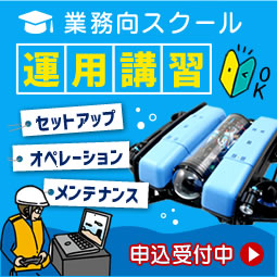 水中ドローンスクール