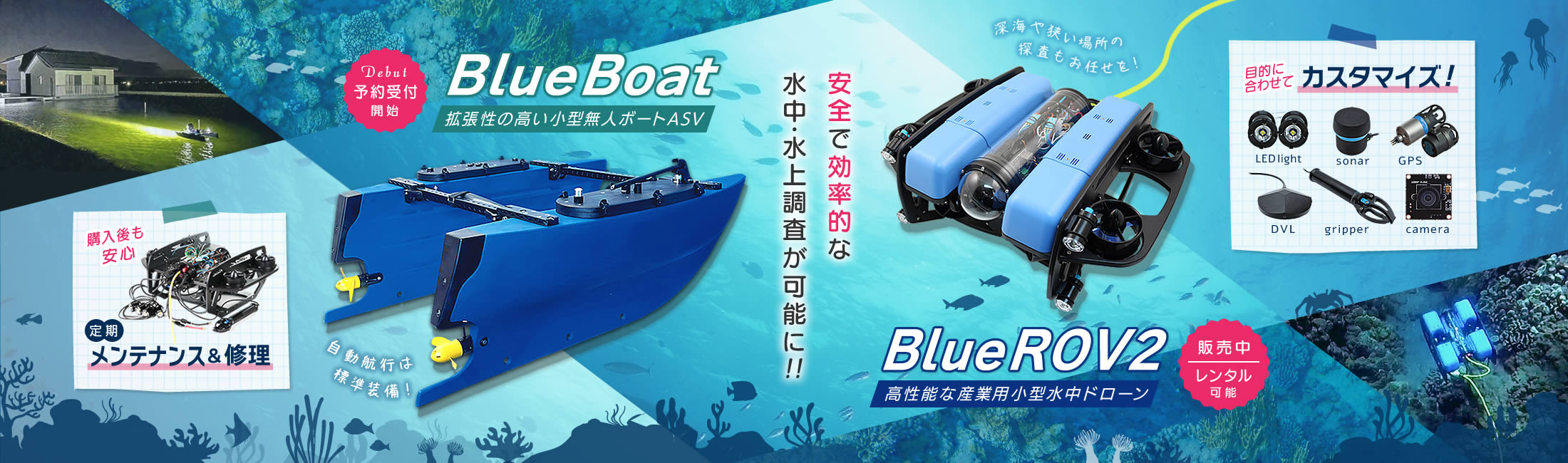 水中ドローン専門サイト