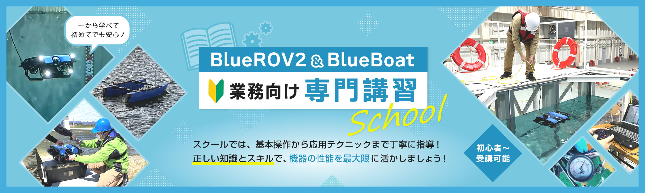 水中ドローンスクール