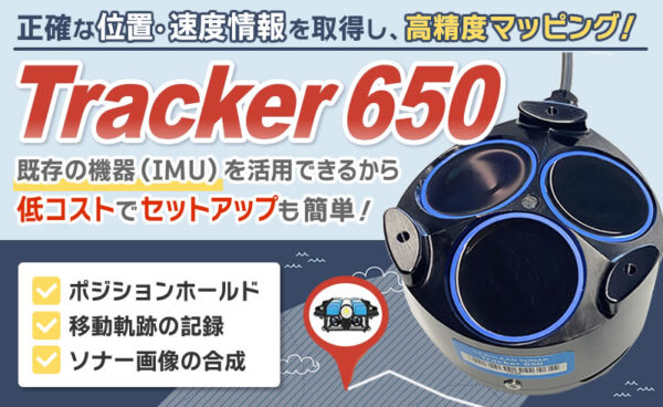 Cerulean Tracker 650 DVL｜小型ROV向け速度センサー