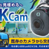 ROV 専用 4K IP カメラ 4K Cam（既存のカメラから交換可能）