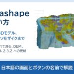 Metashapeの使い方。写真から3Dモデル、点群、オルソモザイクまで。日本語の画面とボタンの名前で解説