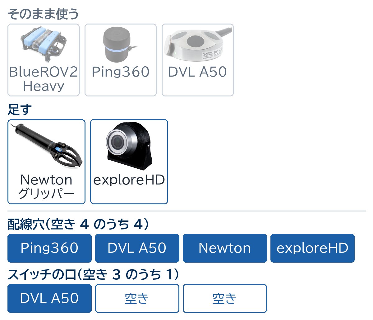 最初の一台に Newton グリッパーと exploreHD を足す。配線穴 4 つすべてとスイッチの口 1 つを使う