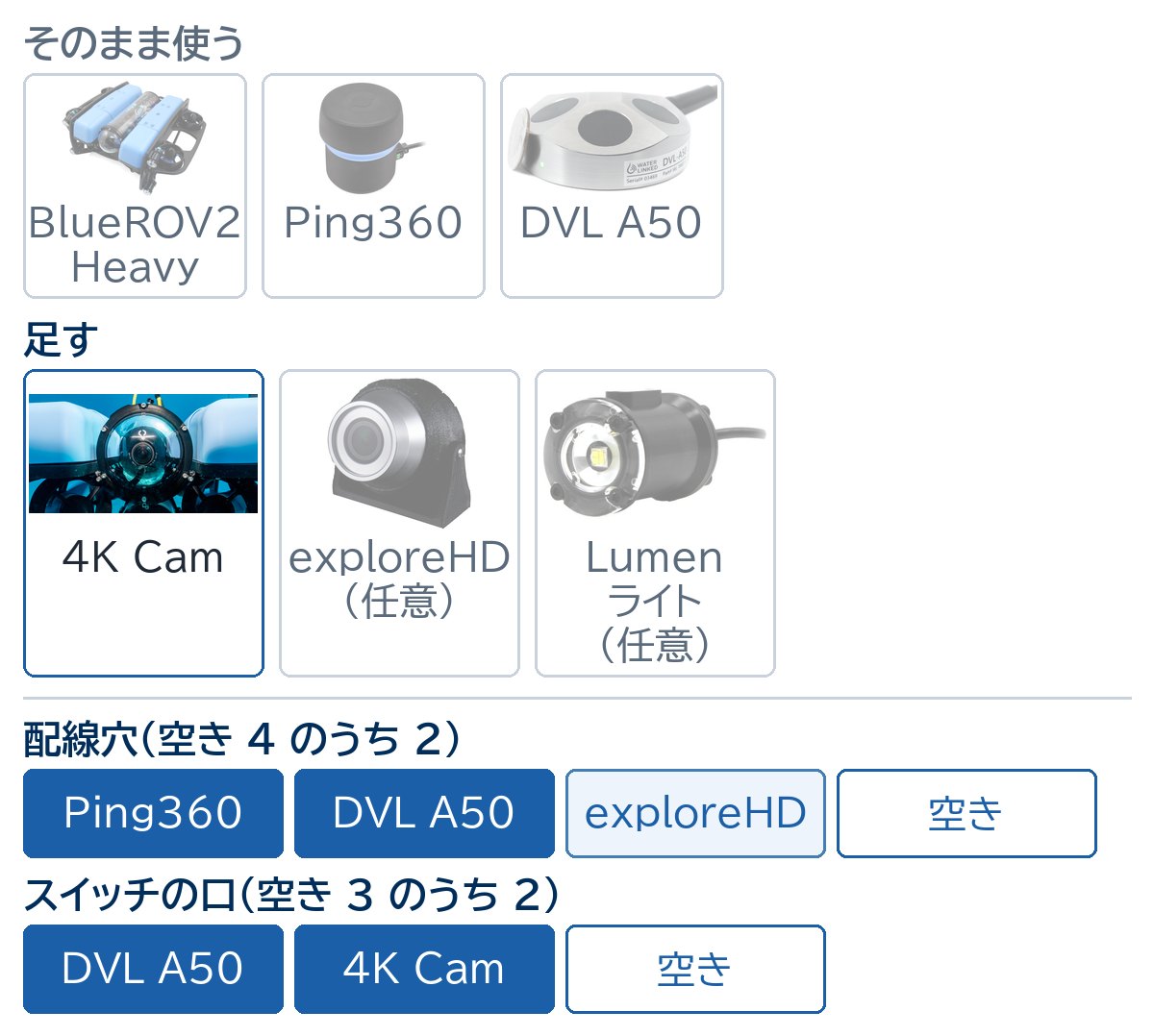 最初の一台に 4K Cam を足し、exploreHD と Lumen ライトは必要なら足す。配線穴 2〜3 つとスイッチの口 2 つを使う