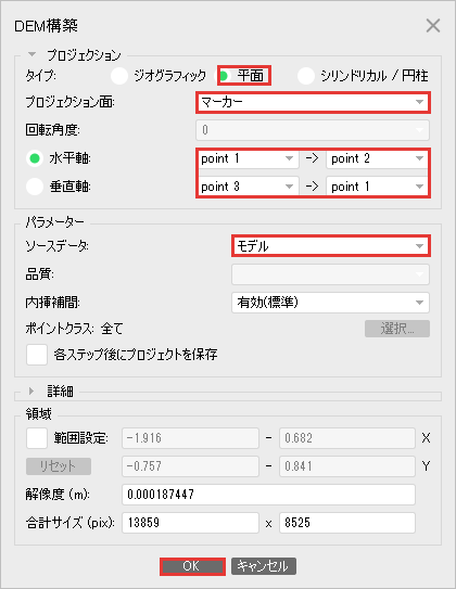 DEM構築のダイアログ。タイプ 平面、プロジェクション面 マーカー、水平軸と垂直軸、ソースデータ モデル、OKを赤枠で示している
