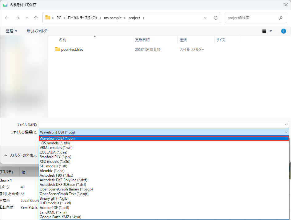 ファイルの種類の一覧から Wavefront OBJ を選ぶところ