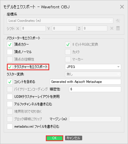 テクスチャーをエクスポートに印が付いていることを確かめて OK を押すところ