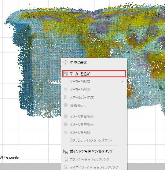タイポイントを表示した 3D の表示で右クリックしたメニュー。マーカーを追加を赤枠で示している