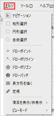 オルソモザイクを見るときの道具が並ぶオルソのメニュー