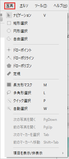 写真を開いたときの選択とマスクの道具が並ぶ写真のメニュー