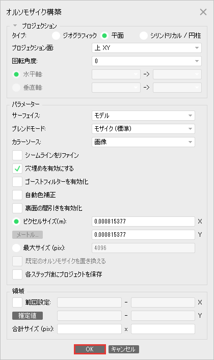 平面と上 XY が選ばれたオルソモザイク構築の画面で OK を押すところ