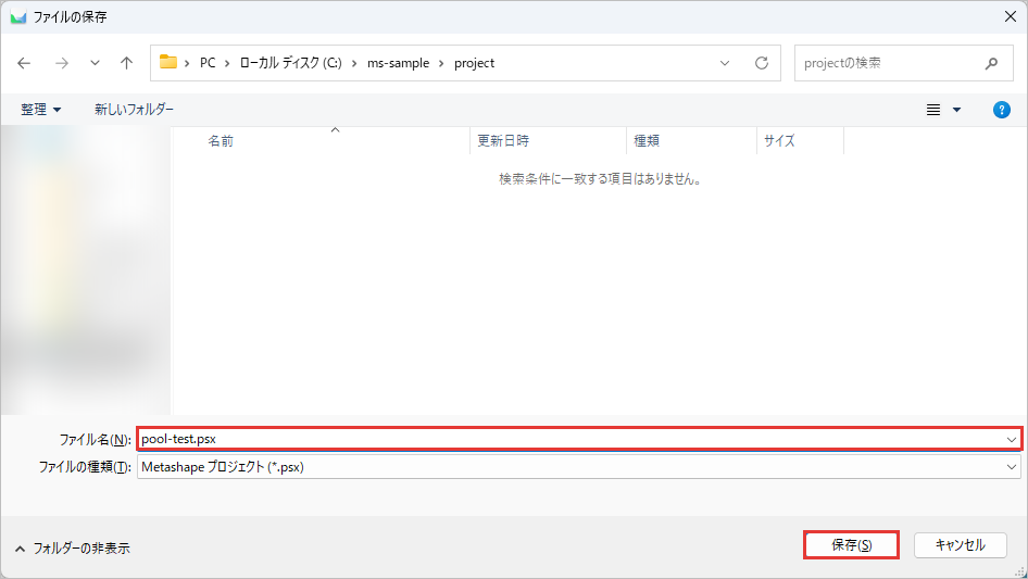 ファイル名に pool-test.psx を入れて保存を押すところ