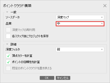 品質を中に変えると、深度マップの再利用が灰色になって選べない