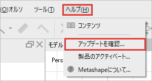 ヘルプのメニューのアップデートを確認を赤枠で示している