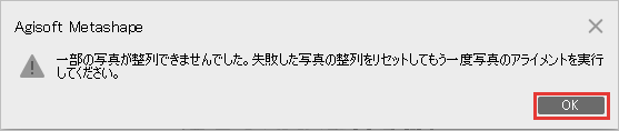 一部の写真が整列できませんでした、というメッセージ。OK を赤枠で示している